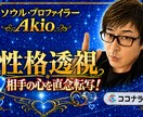 性格透視！あの人の【本当の性格】心の闇を透視します 霊感・霊視で気になるあの人の性格気質と、この先の関係を透視！ イメージ1