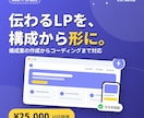 LP(ランディングページ)を制作します Webアプリケーション開発の実務経験を活かして支援 イメージ1