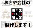 様々な業態のお店や会社のロゴを作成いたします 修正無制限！経験豊富なデザイナーが誠心誠意お作り致します！ イメージ1