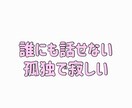 女性限定♡今すぐ吐き出したいモヤモヤ受け止めます 今すぐ吐き出したい気持ち、優しく受け止めます イメージ3