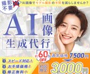 3枚納品◎商用可◎AI画像生成代行承ります LP・バナー・SNSにぴったりのAI画像をスピーディーに！ イメージ1