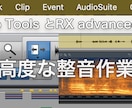 高度な整音作業を承ります プロ技術ので音声編集・ノイズ除去・整音・効果音を承ります イメージ1