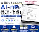 議事録作成 会議メモ整理ToDo抽出を自動化します 会議後の30分の整理作業を短縮 イメージ1