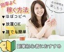 コピペ簡単副業⭐︎自動手法教えます 時間のない人の簡単副業マニュアル/初めての副業にお薦めします イメージ1