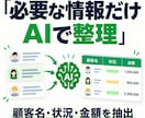 LINE報告をAIで顧客台帳・月報に整理します 現場はいつも通り報告、記録と月次集計を効率化 イメージ4