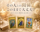 人間関係│その人とのこれから先の関係を視ます 職場・家族・友人・ママ友｜相手の本音と今後の流れを鑑定 イメージ1