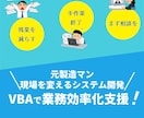 現場を変える！業務効率化Excelツール開発します 集計/転記/印刷/PDF/メール/製造業/宿泊業/医療/小売 イメージ1