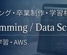 現役講師が卒制・卒研のテーマ設計/相談に乗ります 現役AI専門学校講師が，行き詰まった企画を一緒に整理します． イメージ2
