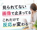 SNS画像修正｜見られない画像変えます SNS画像修正でクリック率アップ 見られない画像は要りません イメージ1