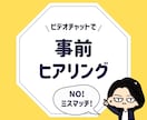 サービス購入前ヒアリング実施いたします 迷っている、スピード重視の方へ イメージ1