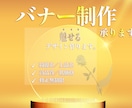 高品質で魅せる★綺麗系バナー制作します 視線を誘う、洗練された一枚を。 イメージ1