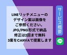 LINE公式アカウントのリッチメニューを作成します LINE公式アカウントのリッチメニューを作成いたします！ イメージ2