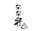 和モダンを基調としたデザインのご提供を致します 女性ならではの視点・感性を強みとし、誰もが目に留まるデザイン イメージ4