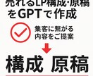 GPTで売れるLP構成と原稿を丸ごと作成します 6,000人指導×GPTで成果重視のLPを短納期で提供します イメージ1