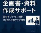企画書・プレゼン資料をスピーディーに作成します 分かりやすく説得力のある資料を作成 イメージ1