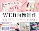 ラフ提案数２点！反応が取れるバナー作成します ターゲットにしっかり届くバナーをデザイン/ママデザイナー イメージ1
