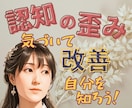 誰にでもある思考癖 生きやすくなる考え方へ導きます ぐるぐる べきねば 白黒思考などのつらさ整理してみませんか？ イメージ1