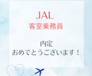 現役CAが通過する面接の対策します 会社別、選考ごとに「ウケる」質疑応答練習しましょう イメージ5