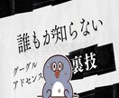 グーグルアドセンスを収益化ブログ副業裏技暴露します 初心者おすすめ稼げない記事ノウハウ不要簡単で安定在宅広告収入 イメージ3