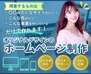 Wordpressで信頼のホームページを制作します 準備段階からサポート、お気軽にご相談ください イメージ1