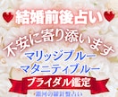 ブライダル鑑定｜結婚前の不安を【安心】へ変えます マリッジブルー解消｜西洋占星術×数秘術×タロットの融合占術 イメージ1
