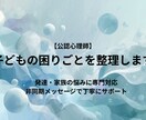 公認心理師】子どもの困りごとを丁寧に整理します 状況整理と心理的視点で次の一歩を見える化します イメージ1