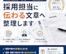 職務経歴書・自己PR・面接回答を整理します 経験や強みを伝わる文章へ起こします イメージ1