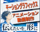 モーショングラフィックス動画制作いたします 高品質を共に寄り添い作り上げていくをモットーに！ イメージ1