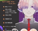 Vtuber様向けイラスト作成～モデリング承ります 胸上と全身選べる2プラン！VTubeStudioの導入補助有 イメージ1