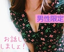男性限定♡フェチ&性のお悩み等お聞きします 声からの温もりを感じて貰いたいです✨ イメージ1