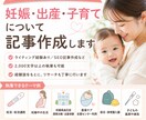 妊娠・出産・子育てに関する記事作成を承ります 子育て中だから書ける経験談・リサーチも徹底的に行います イメージ1
