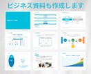 勉強会やビジネスまで色々なパワポの資料作成承ります わかりやすく見やすいデザインで、資料の作成を イメージ4