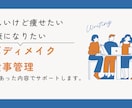 あなたの筋トレメニュー・食事管理をサポートます 不安な人も相談からゆっくりとやりしょう！ イメージ1