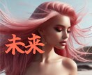 あなたの未来をズバリ！占います 自分のこれからの未来、どんなこともおまかせを イメージ1