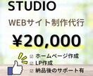 ノーコードSTUDIOでWEBサイトを作成します コード知識不要！メンテナンス性◎シンプルUIで使いやすい○ イメージ1