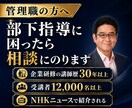 明日が見えます！　部下指導のお困り相談にのります 話してみませんか？　講師30年の経験がお困りの解決に貢献！ イメージ1