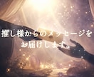 推し様からのメッセージをお届けします カードを通して、今あなたへ届けたい想いを丁寧に読み解きます。 イメージ1