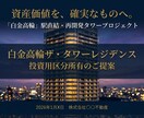 不動産特化！成約率UP「ロジカル営業資料」作ります マーケターが作る〜専門用語OK!!現場で使える資料を即納〜 イメージ1