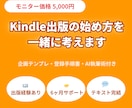Kindle出版の始め方を一緒に考えます 企画から出版ボタンまで伴走／AI活用の執筆術も共有 イメージ1