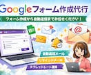 Googleフォームの作成代行できます アンケート・出欠回答・自動返信作成します イメージ1