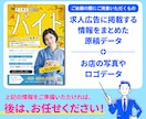 プロ品質×最速★目を惹く求人広告をデザインします 最短翌日納品可。アナタお店の魅力が伝わる求人広告作成します。 イメージ9