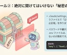 初心者向け【Claude Code】伴走します 【60分サポート】インストールしただけになってませんか？ イメージ10
