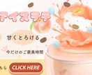 女性向けWeb/SNSバナー・LP作ります 女性向け美容・健康系・カフェ系のデザインが得意です イメージ10