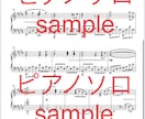 音源を聞き取り、楽譜を作成します メロディ、ソロ、弾き語り、連弾など♪ イメージ2