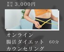 あなたにあった腸活のダイエットを教えます 半年で−４キロ達成！美味しく食べる腸活ダイエット提案します イメージ1