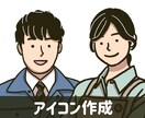 シンプルでオシャレな線画アイコンを作ります SNSアイコン、投稿・名刺の挿絵、待ち受け、結婚式などに！ イメージ1