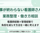 仕事が終わらない看護師さん｜業務整理お手伝いします 看護師経験を活かし、仕事整理と負担軽減をサポートします イメージ1
