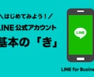 LINE公式アカウントの相談、なんでも聞きます 操作方法、効果的な使い方、不具合、質問、相談、なんでも解決！ イメージ2