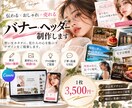 目を惹く高品質なバナー・ヘッダーを制作しますます AI×Canvaで伝わるデザインを丁寧に制作 イメージ1