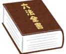 法律(基本七法)教えます 基本七法について丁寧に質問に答えます イメージ1